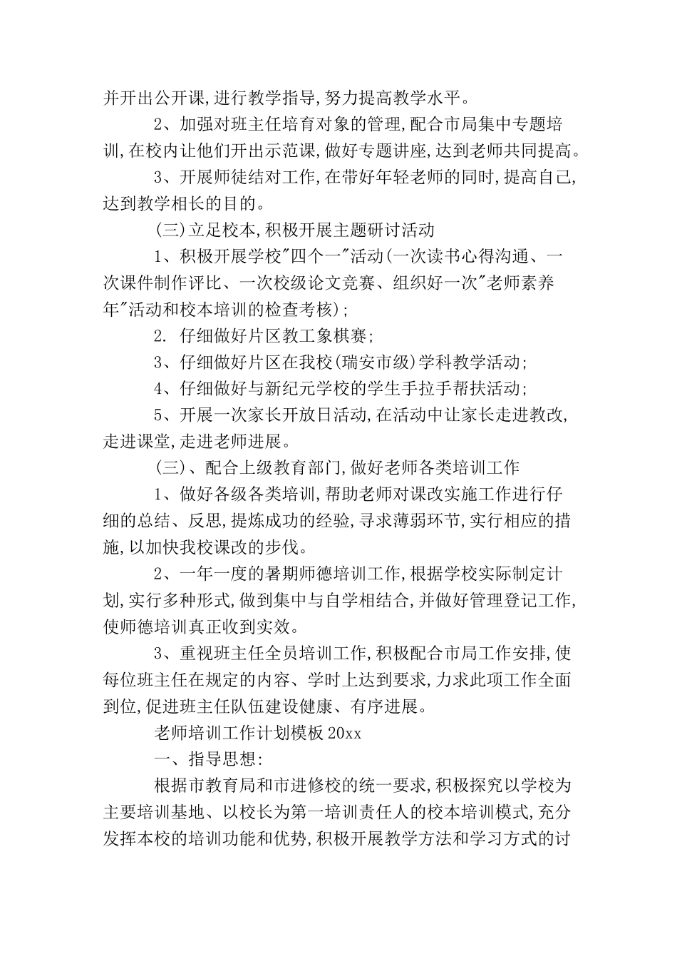 教师培训工作计划2025_第2页