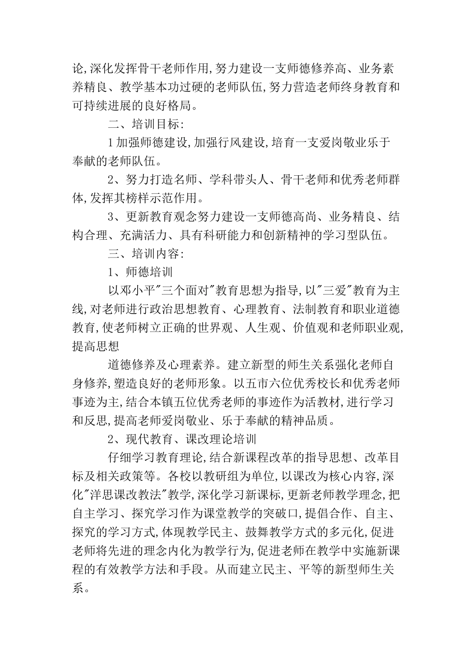 教师培训工作计划2025_第3页