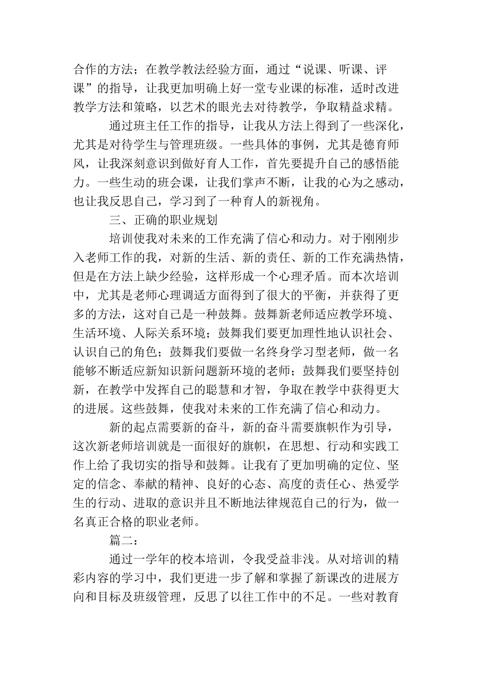 教师培训工作个人总结_第2页