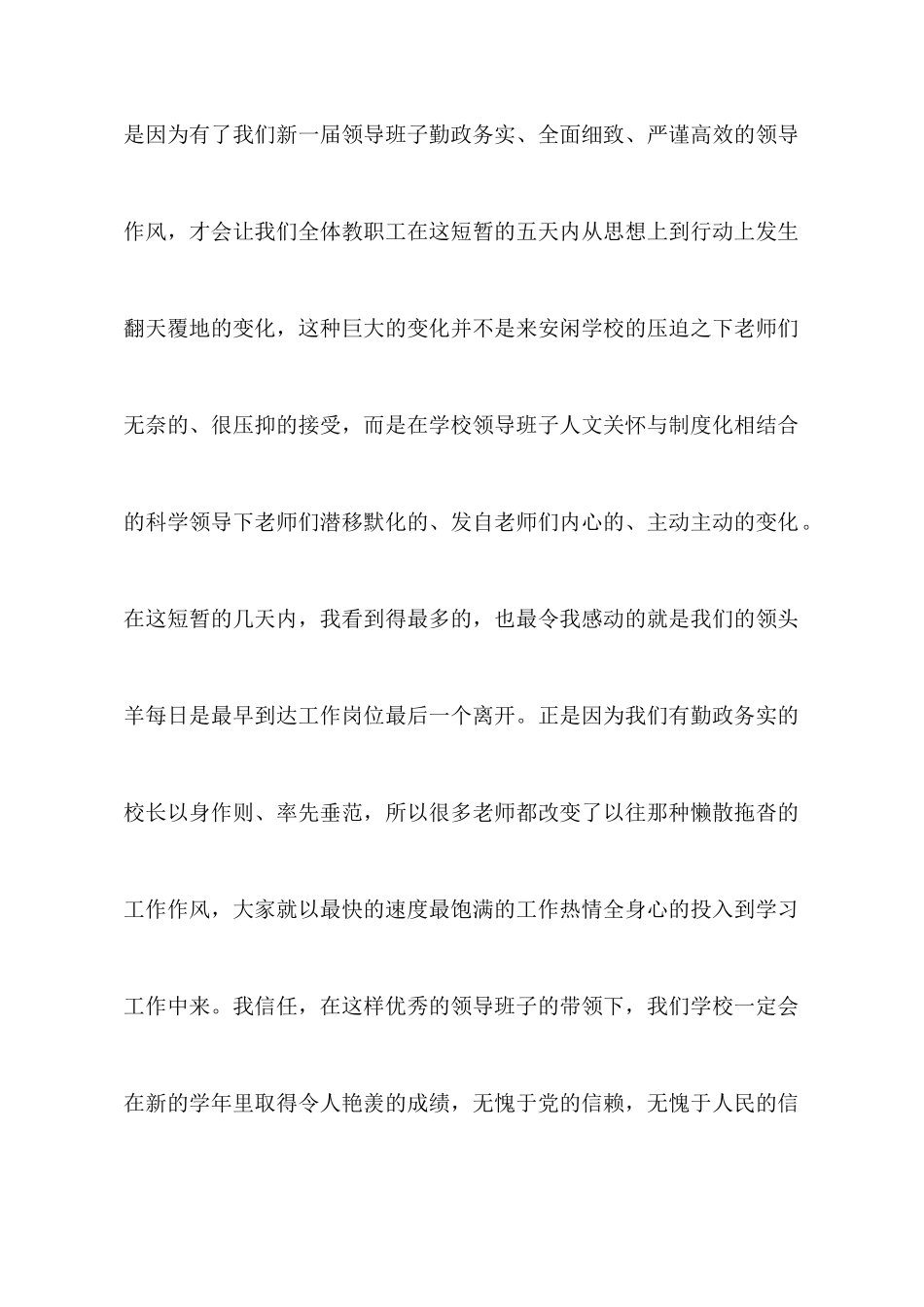 教师培训心得体会9篇_第2页