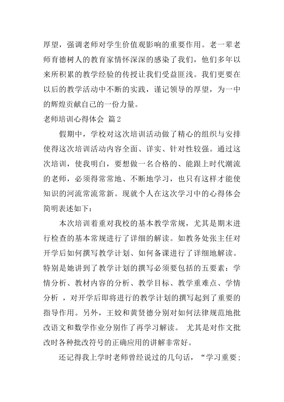 教师培训心得体会三篇_第2页