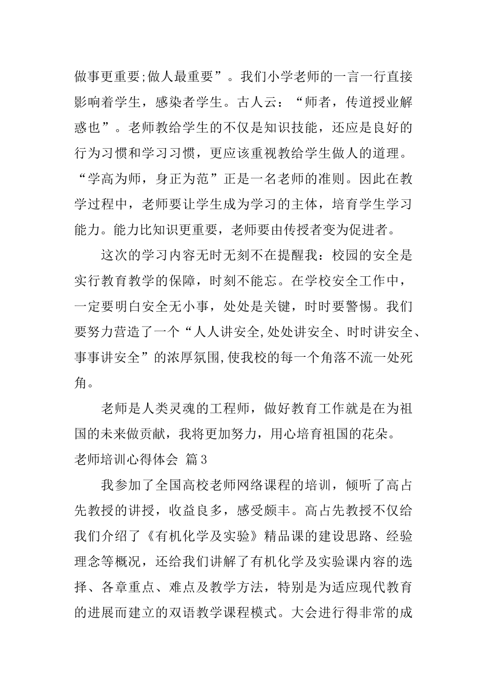 教师培训心得体会三篇_第3页