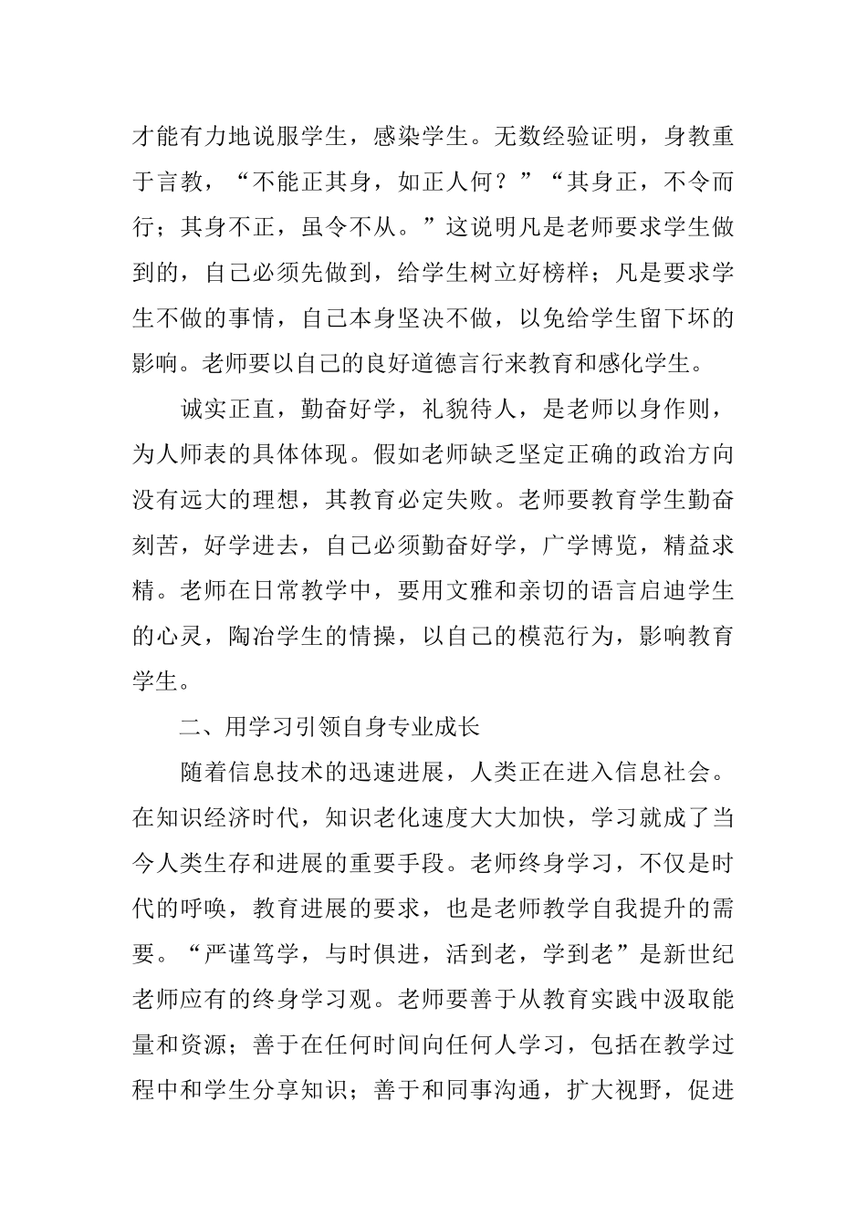 教师培训心得体会3篇_第3页