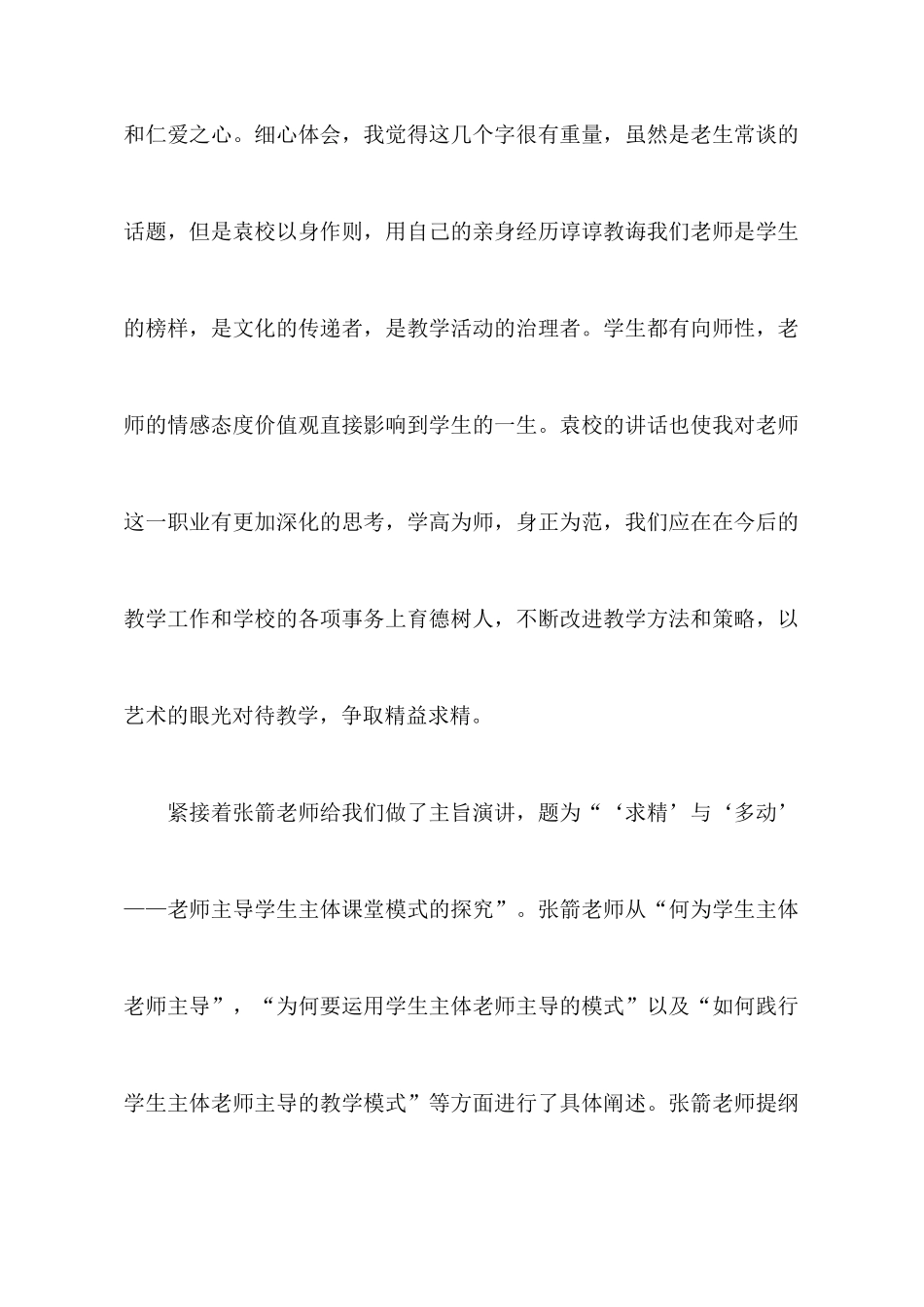 教师培训心得体会三篇_第2页