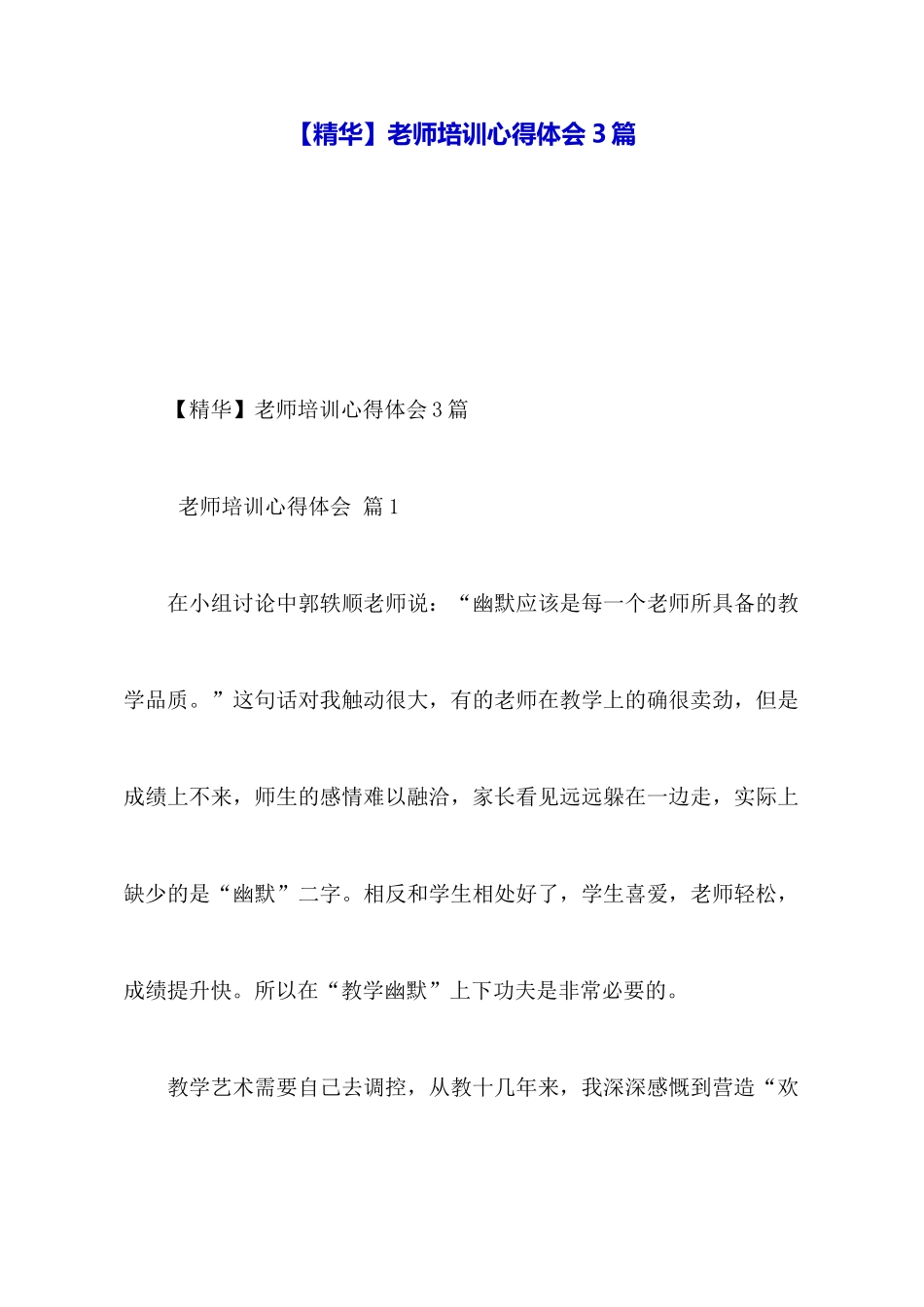 教师培训心得体会3篇_第1页