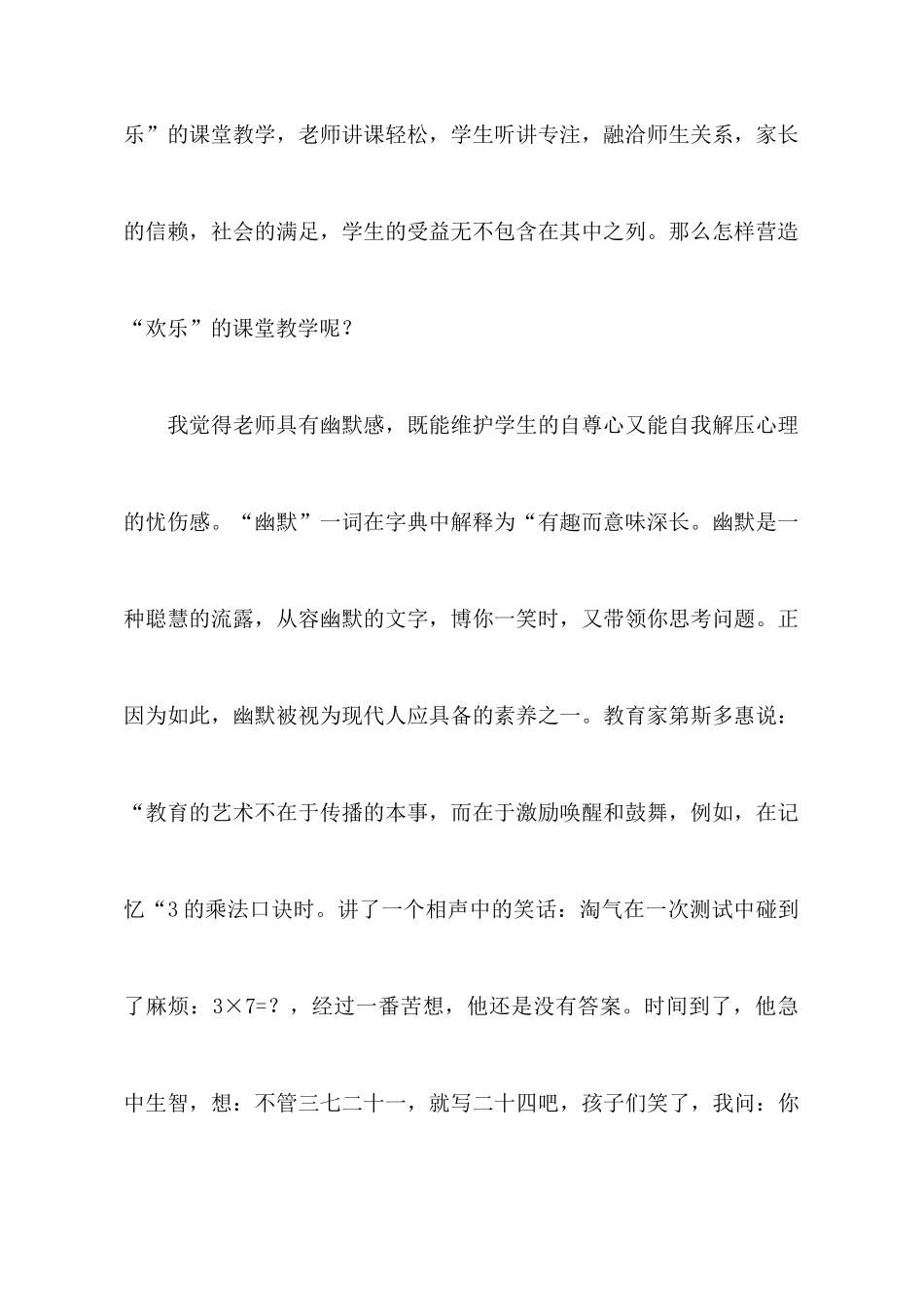 教师培训心得体会3篇_第2页