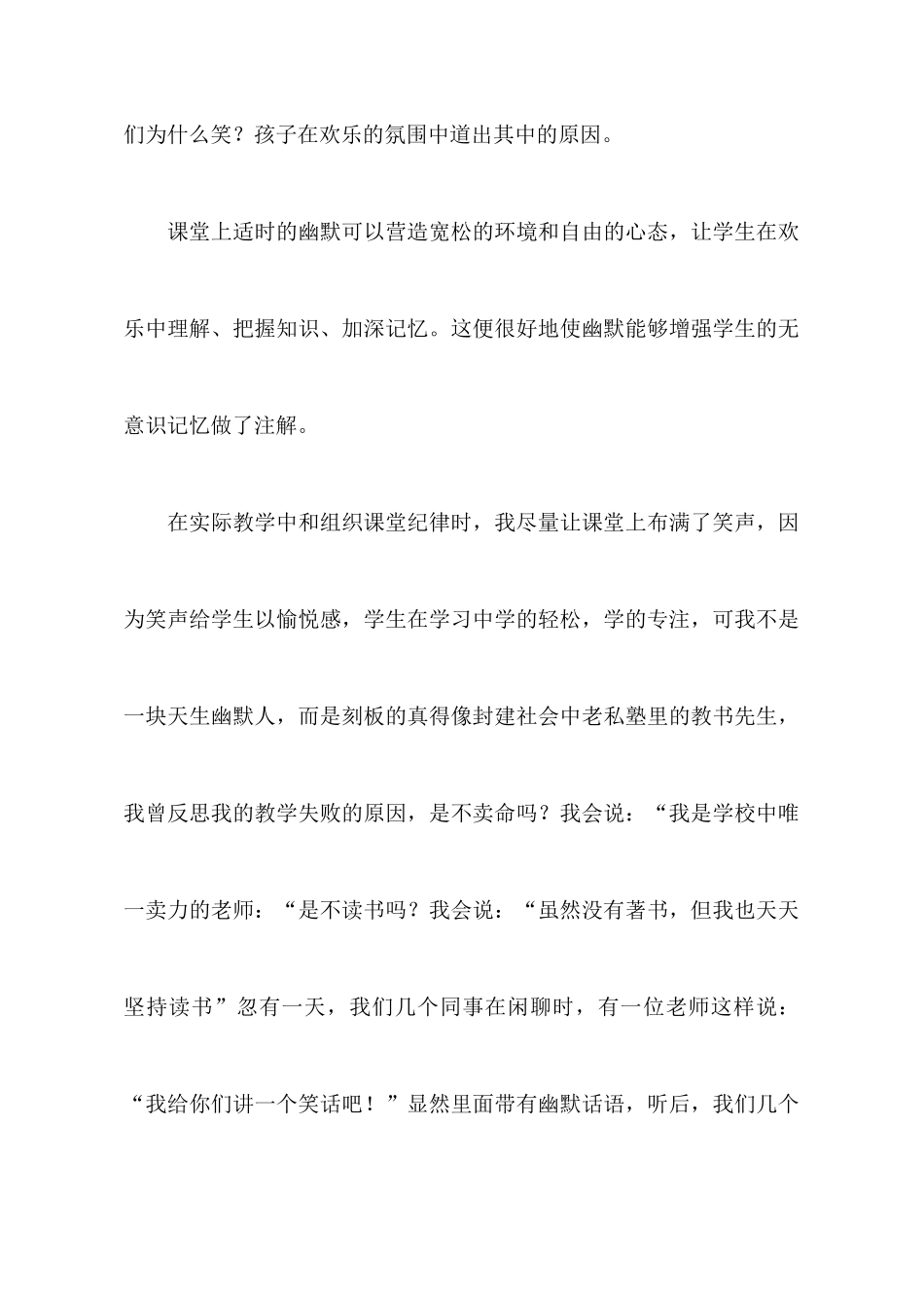 教师培训心得体会3篇_第3页