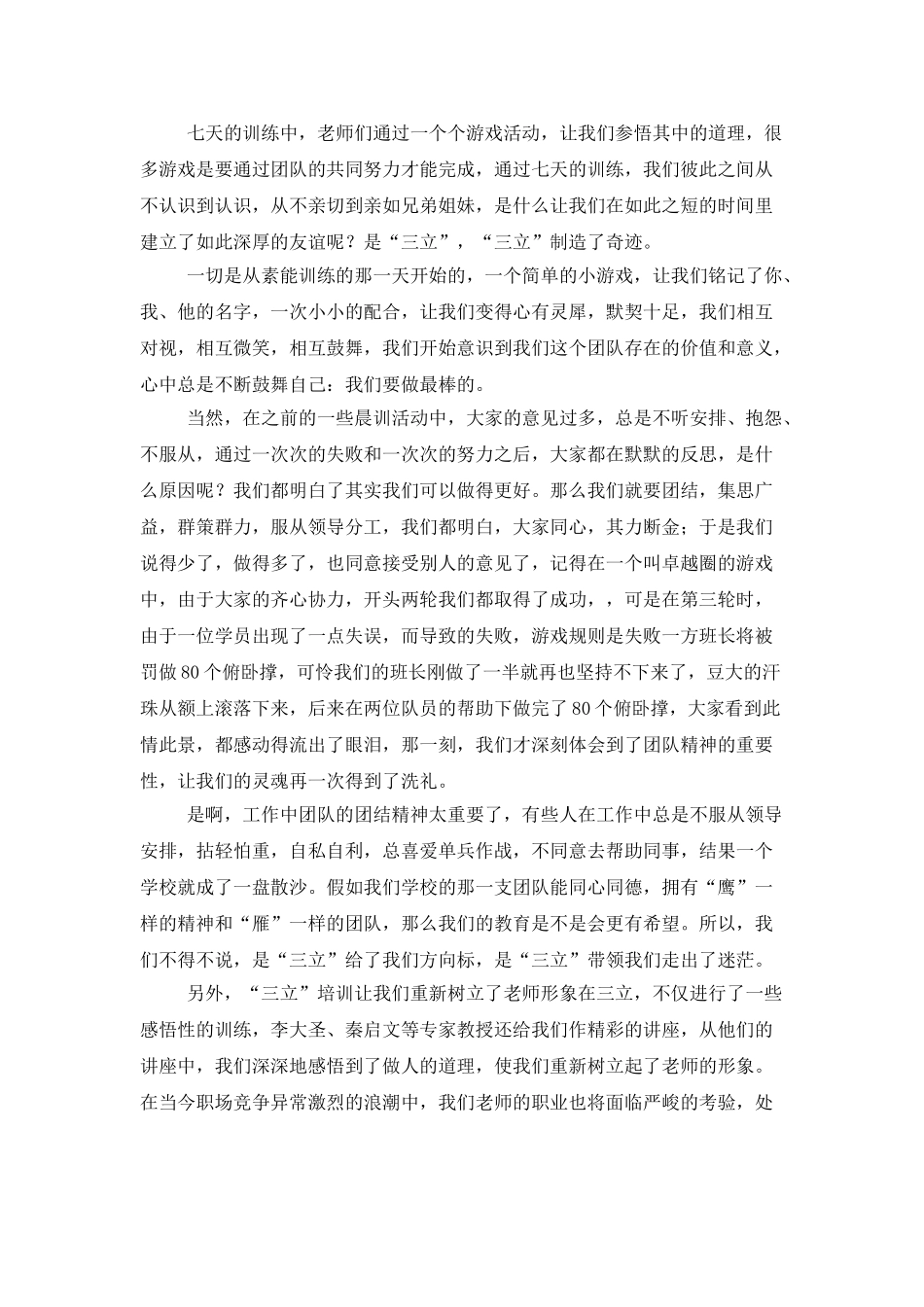 教师培训心得体会4篇_第3页