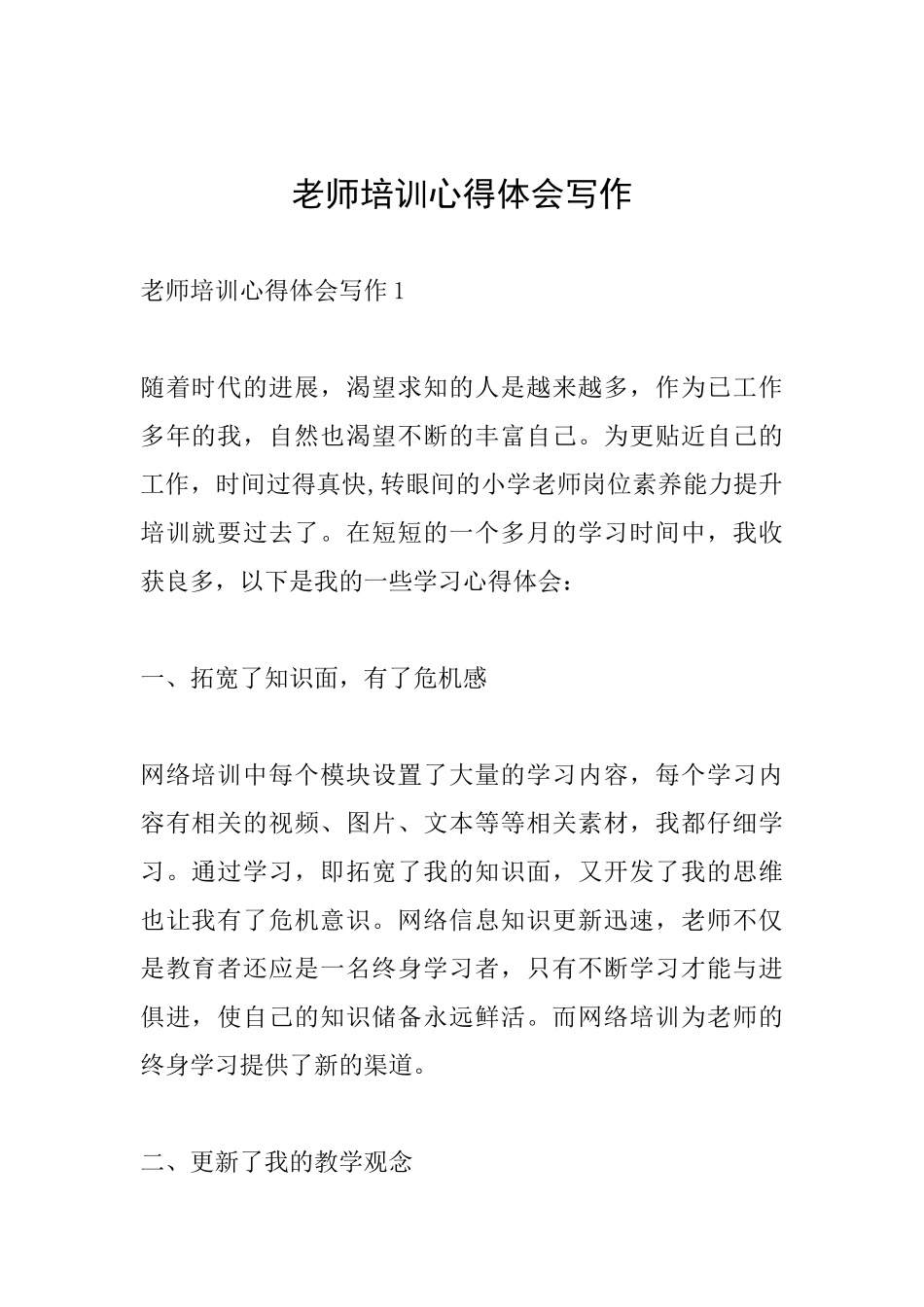 教师培训心得体会写作_第1页