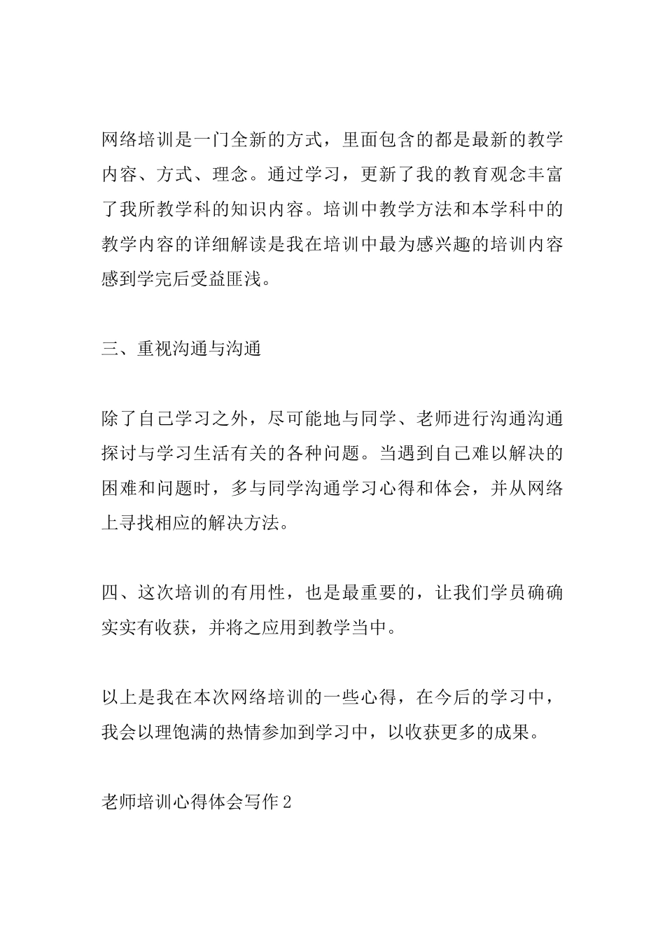教师培训心得体会写作_第2页