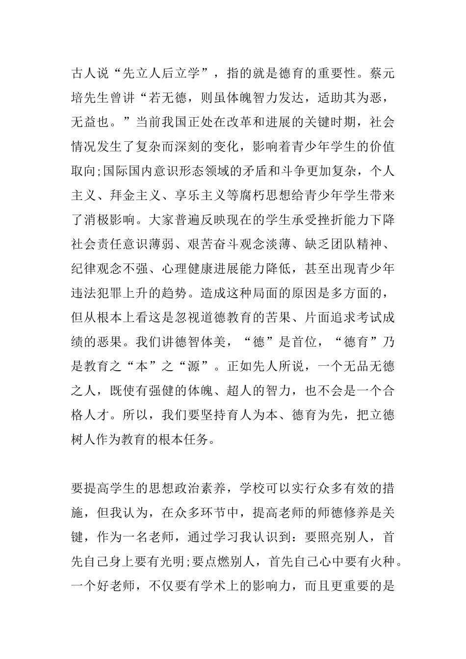 教师培训心得体会写作_第3页