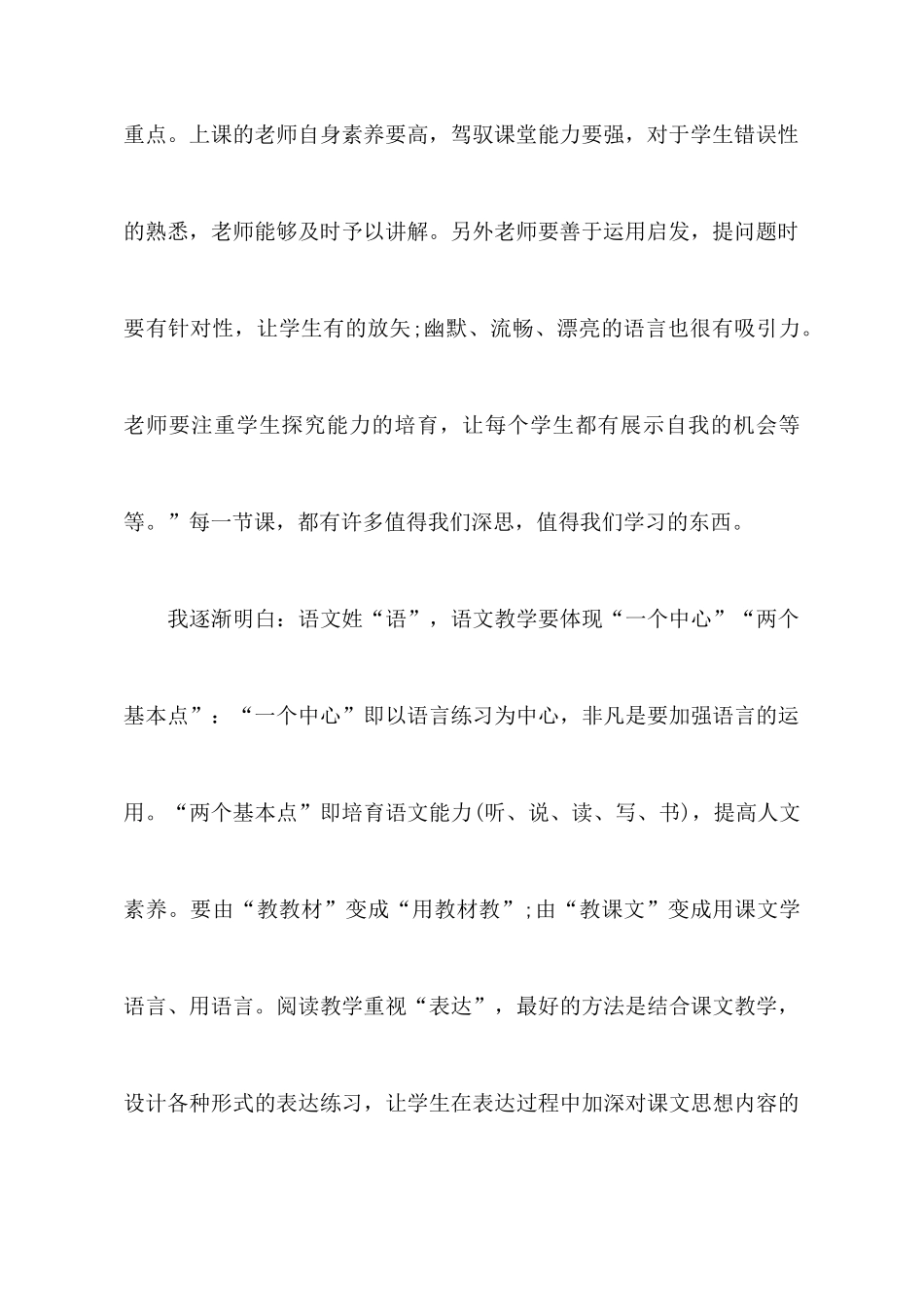 教师培训心得体会八篇_第3页