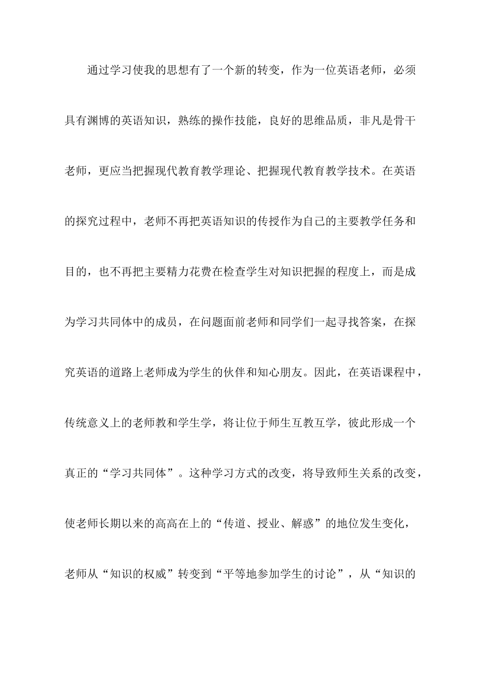 教师培训心得体会合集八篇_第2页