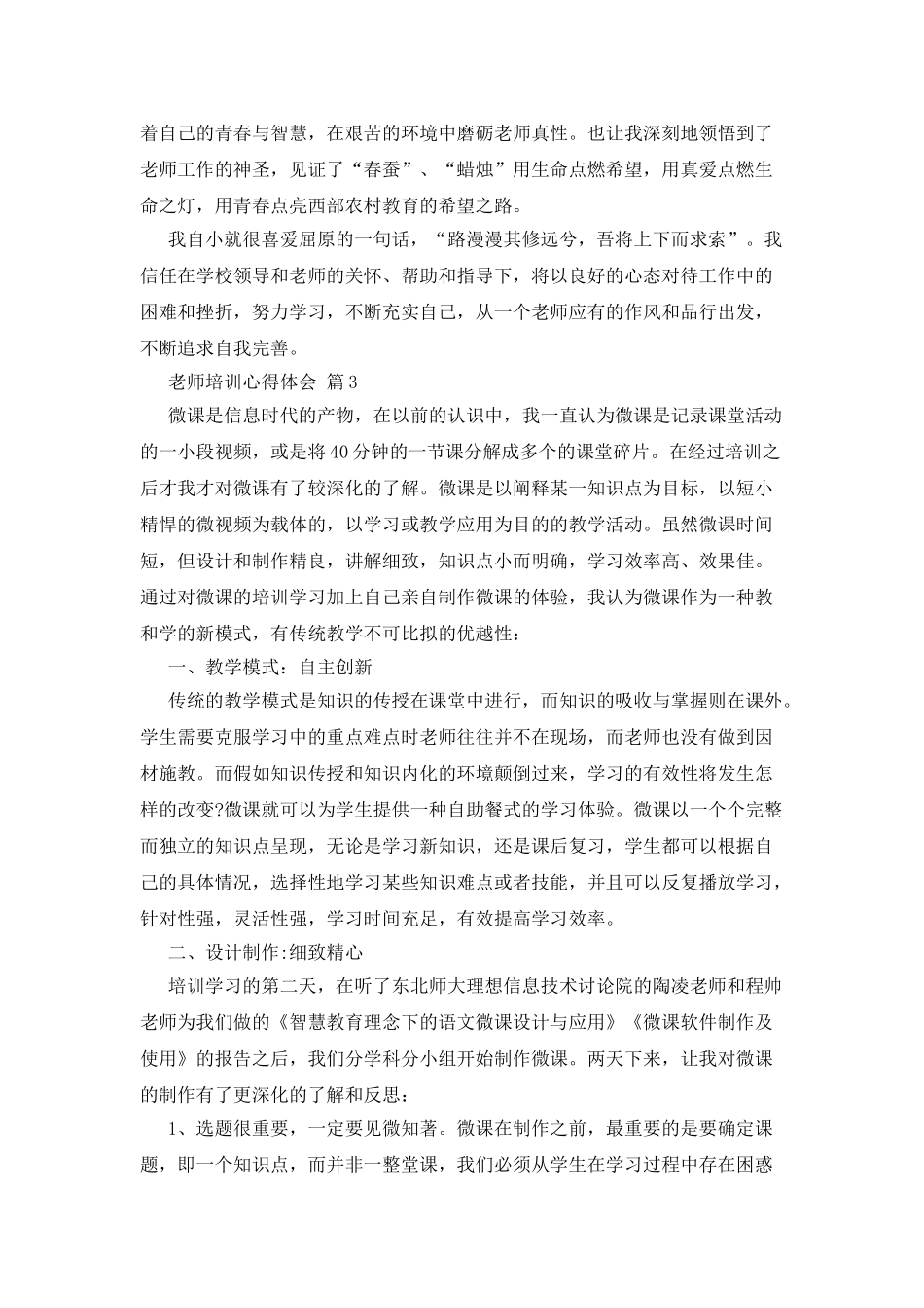 教师培训心得体会合集5篇_第3页