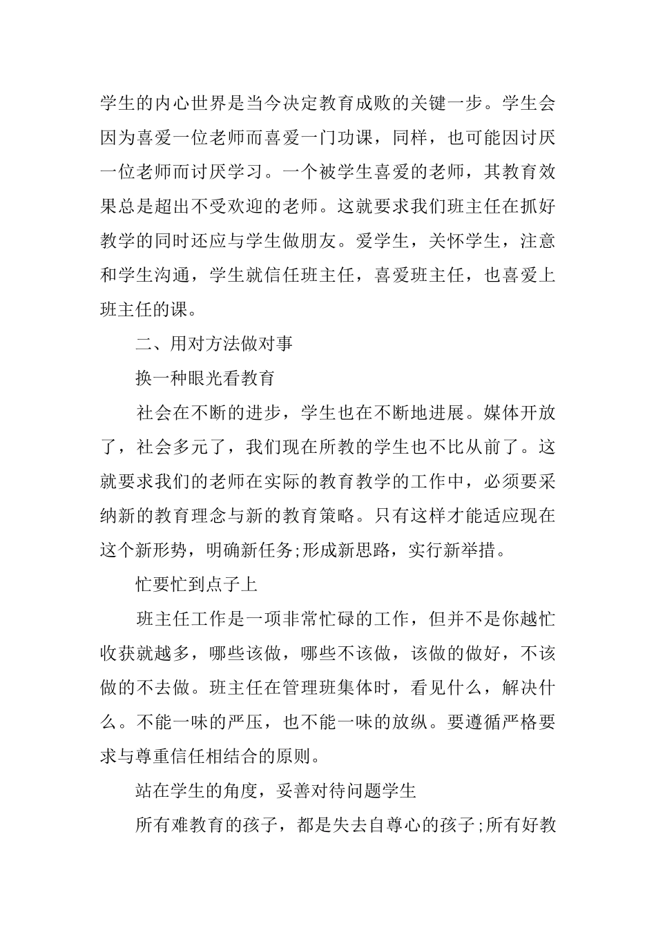 教师培训心得体会模板汇总8篇_第3页