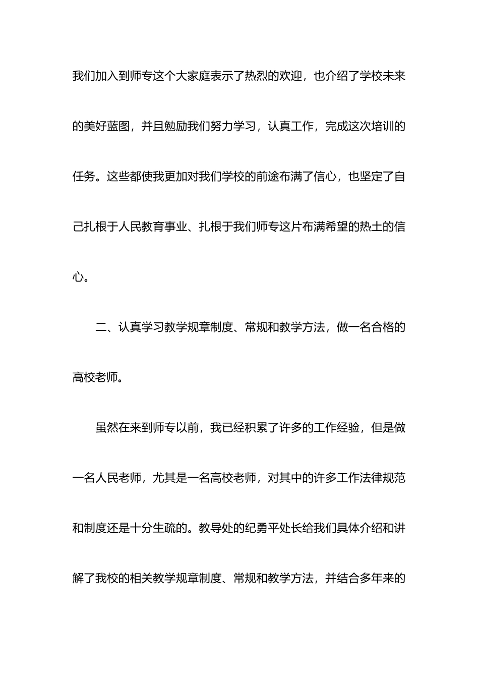 教师培训心得体会优秀范文_第2页