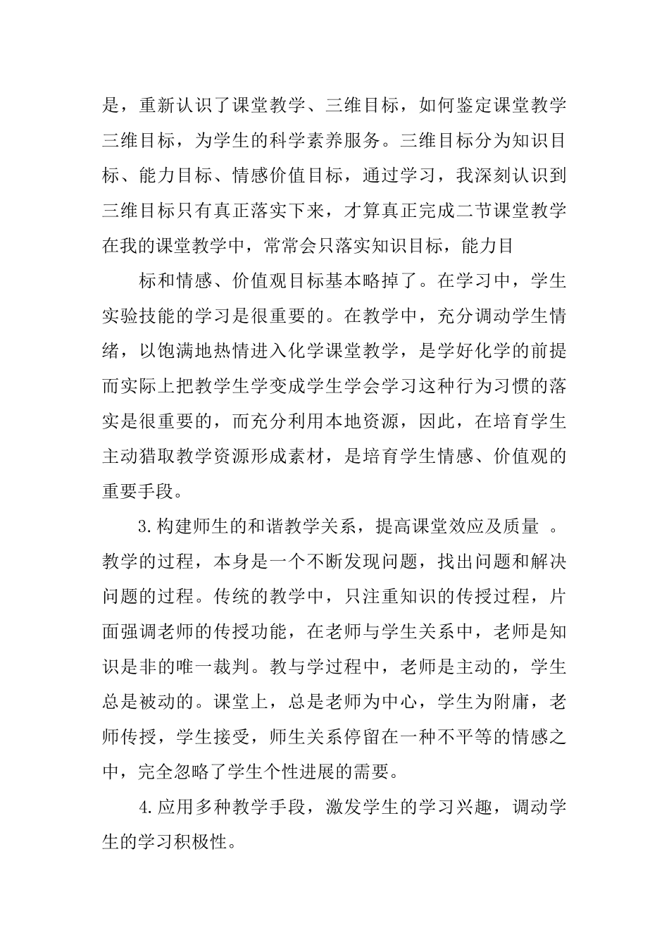 教师培训心得体会模板集锦六篇_第2页