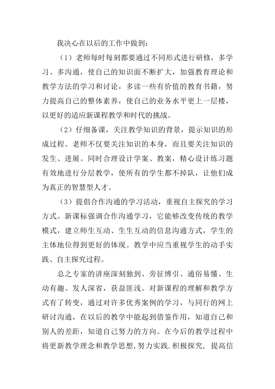教师培训心得体会模板集锦六篇_第3页