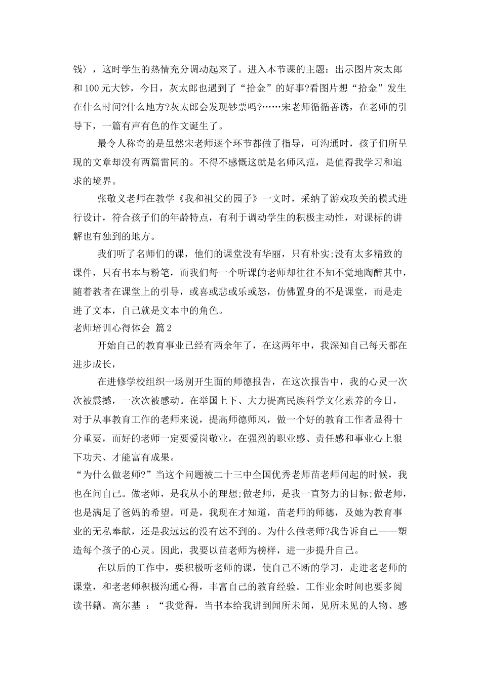教师培训心得体会模板汇编6篇_第2页