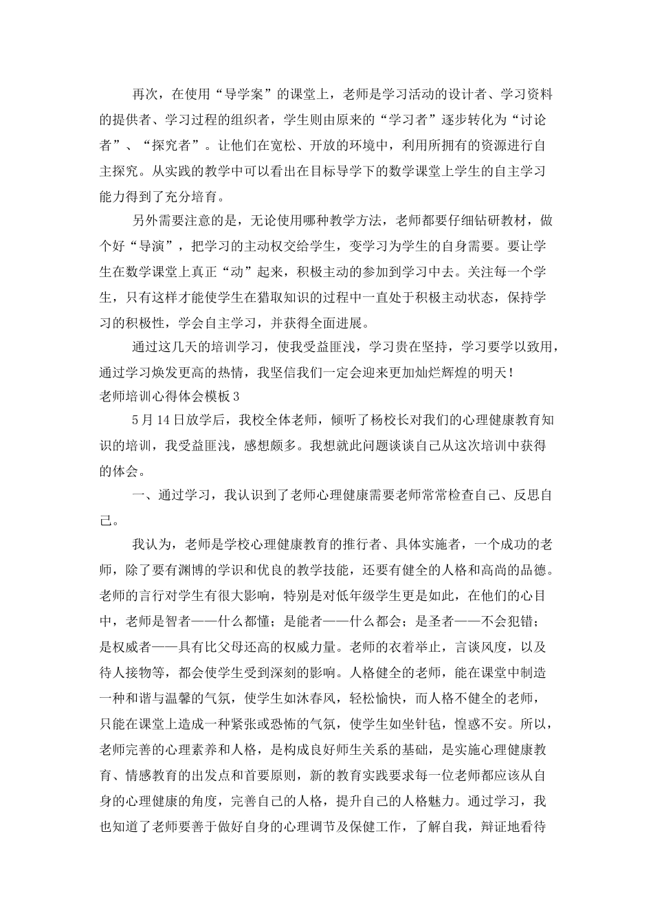 教师培训心得体会模板_第3页