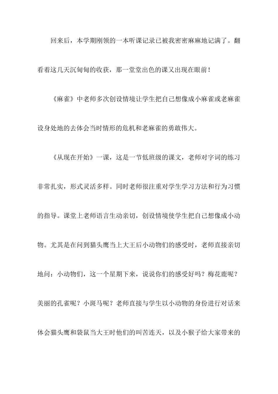 教师培训心得体会汇编7篇_第2页