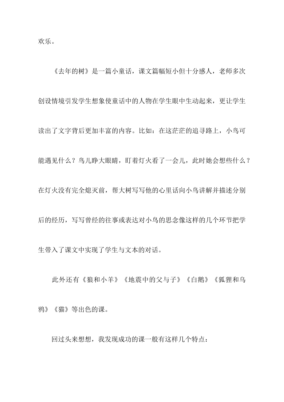 教师培训心得体会汇编7篇_第3页