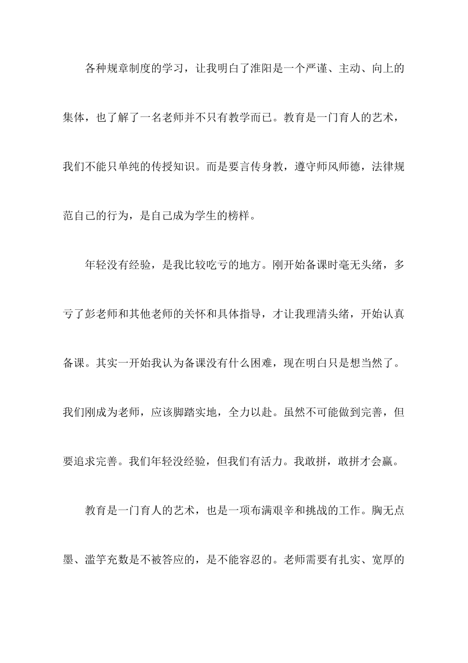 教师培训心得体会汇编8篇_第2页