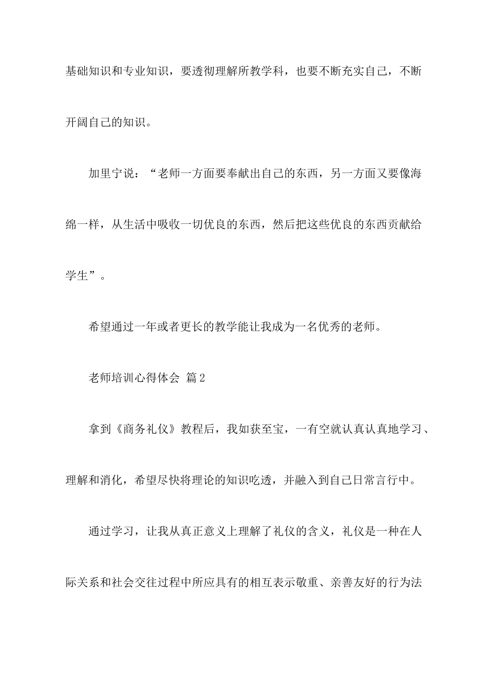 教师培训心得体会汇编8篇_第3页