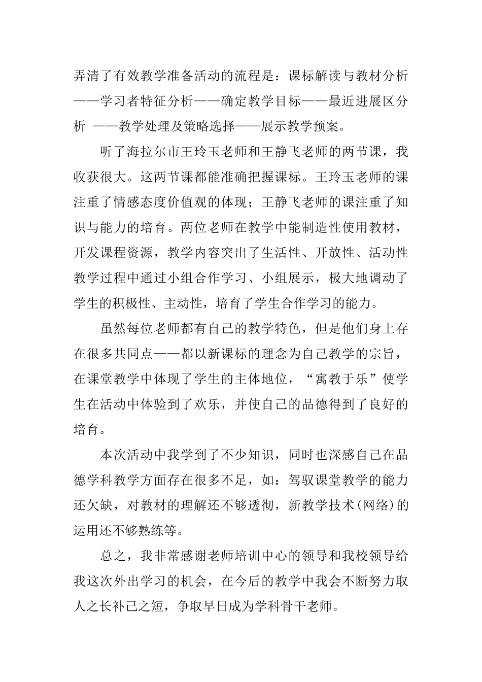 教师培训心得体会模板集合5篇_第2页
