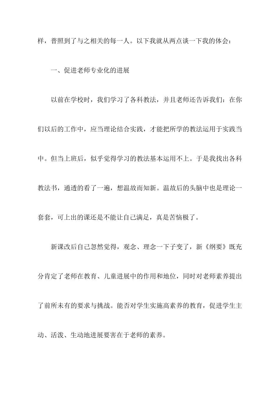 教师培训心得体会汇总6篇_第2页