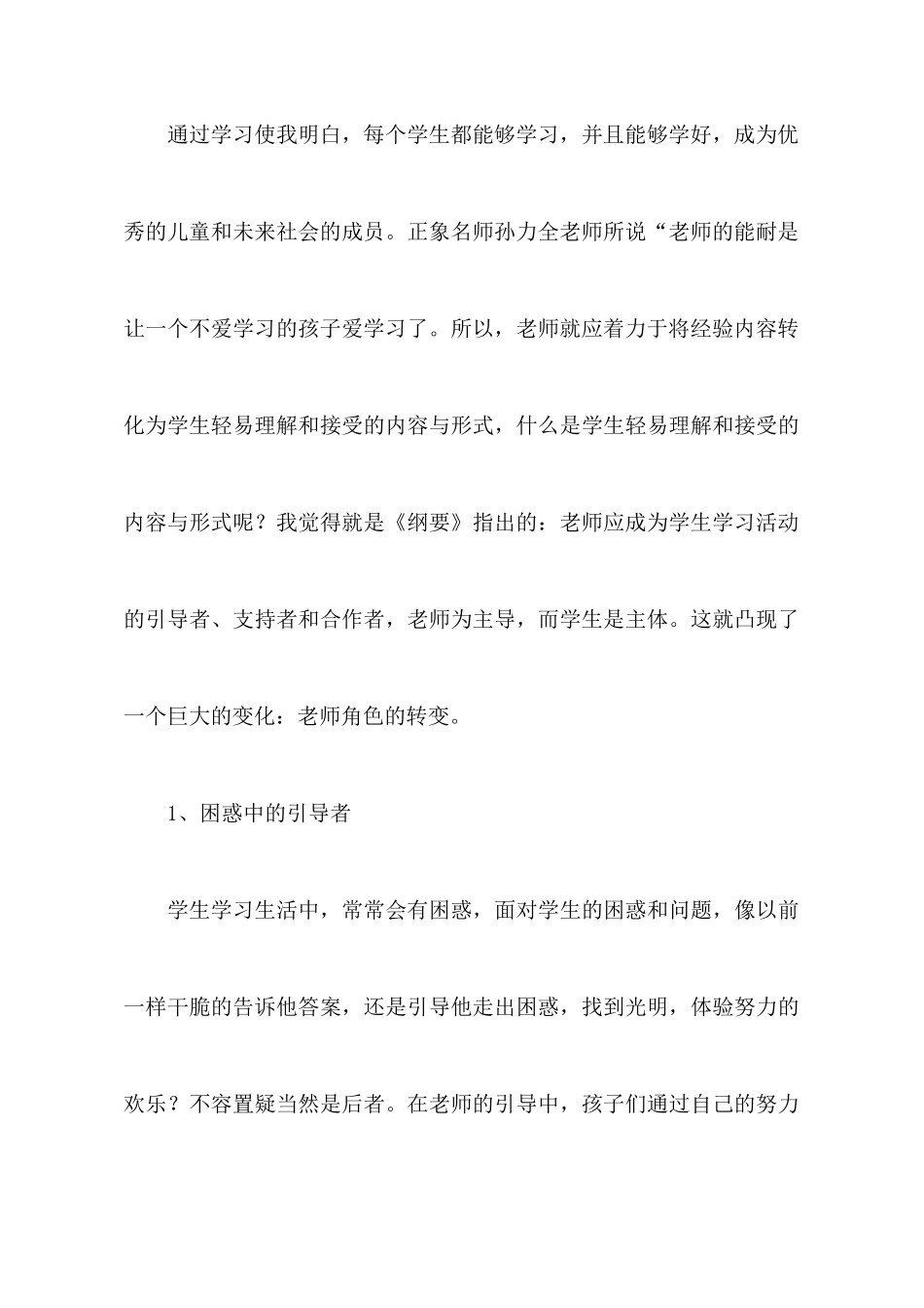 教师培训心得体会汇总6篇_第3页