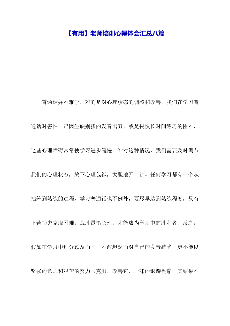 教师培训心得体会汇总八篇_第1页