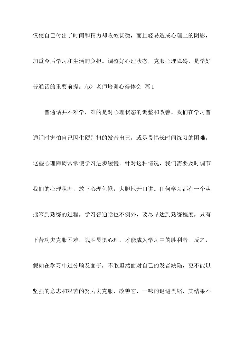 教师培训心得体会汇总八篇_第3页