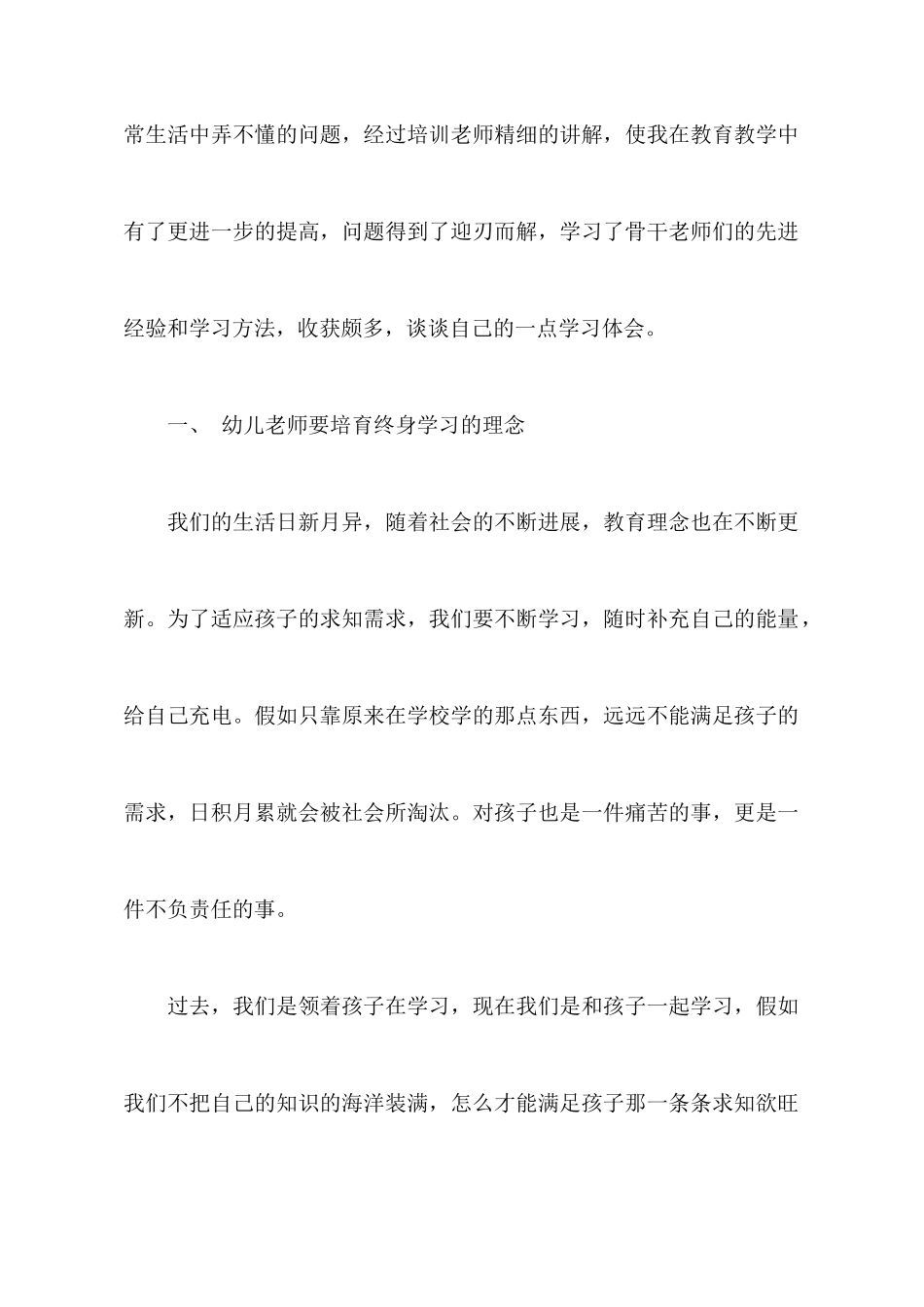 教师培训心得体会汇编9篇_第2页