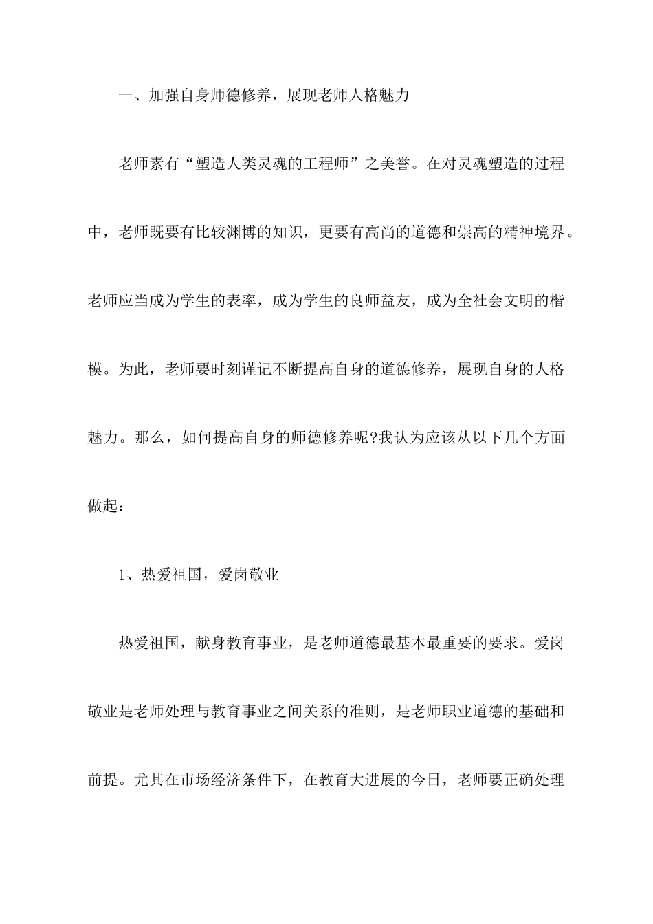 教师培训心得体会汇总7篇_第2页