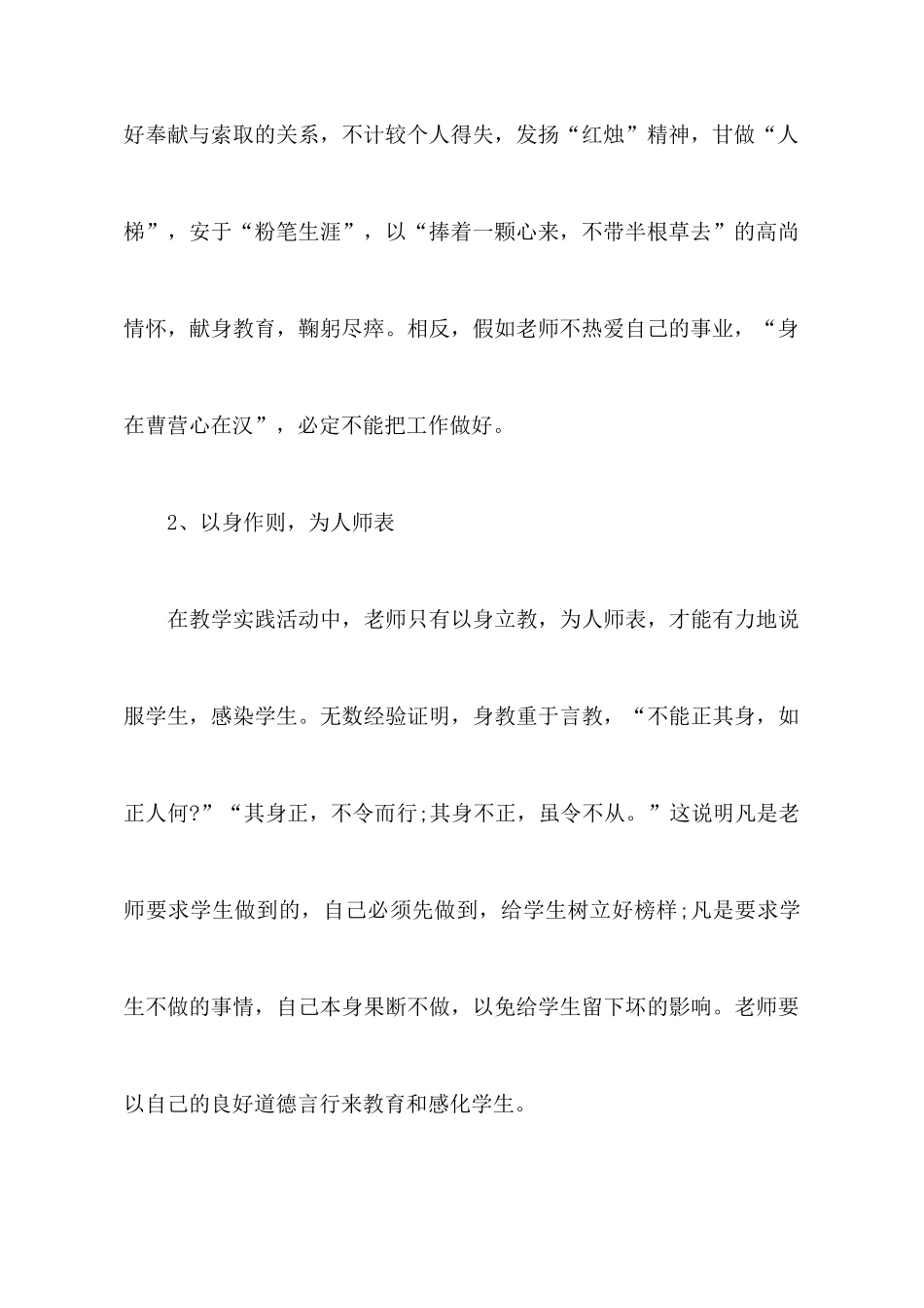 教师培训心得体会汇总7篇_第3页