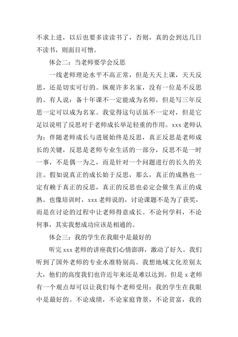 教师培训心得体会范文集锦5篇_第2页
