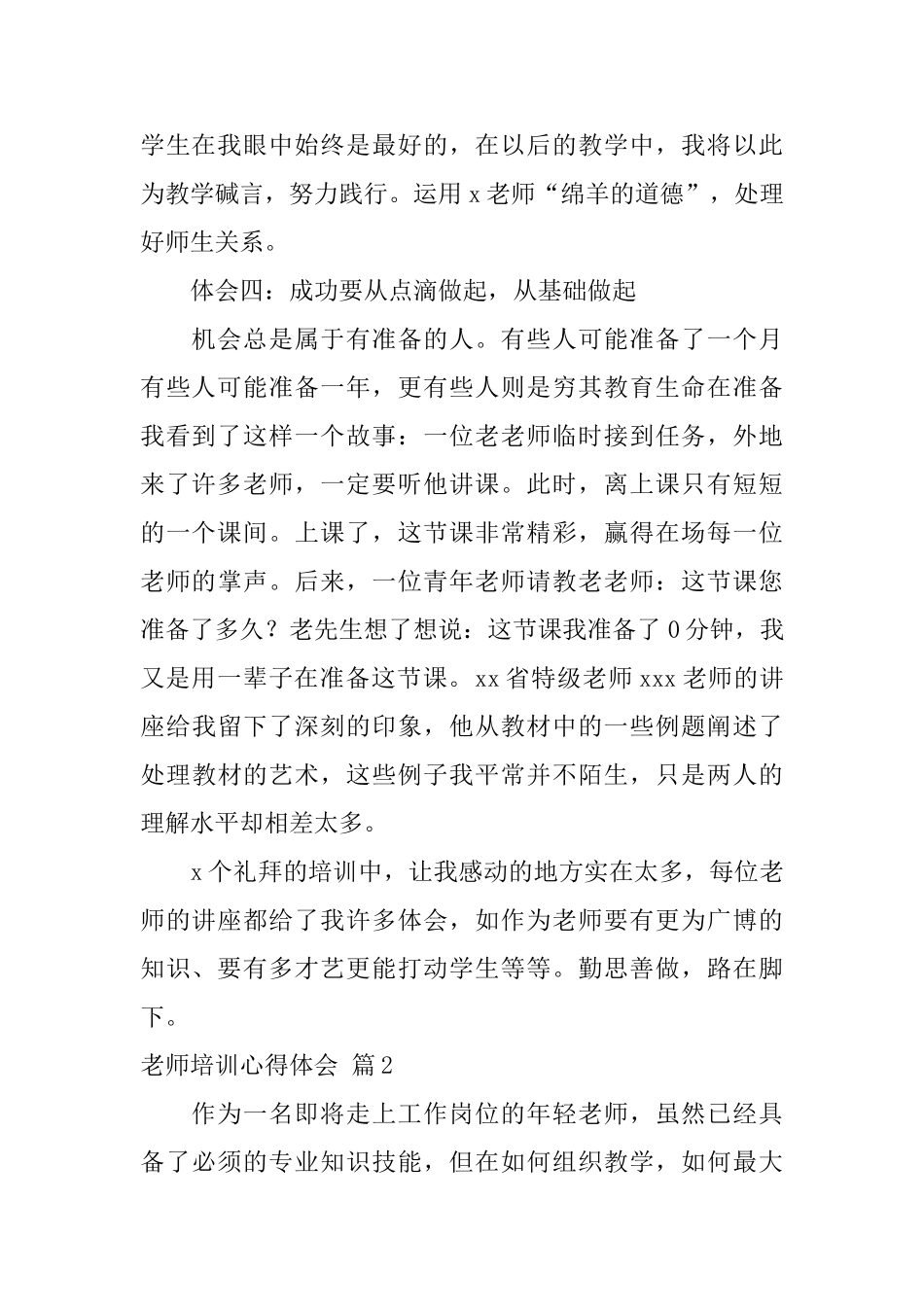 教师培训心得体会范文集锦5篇_第3页