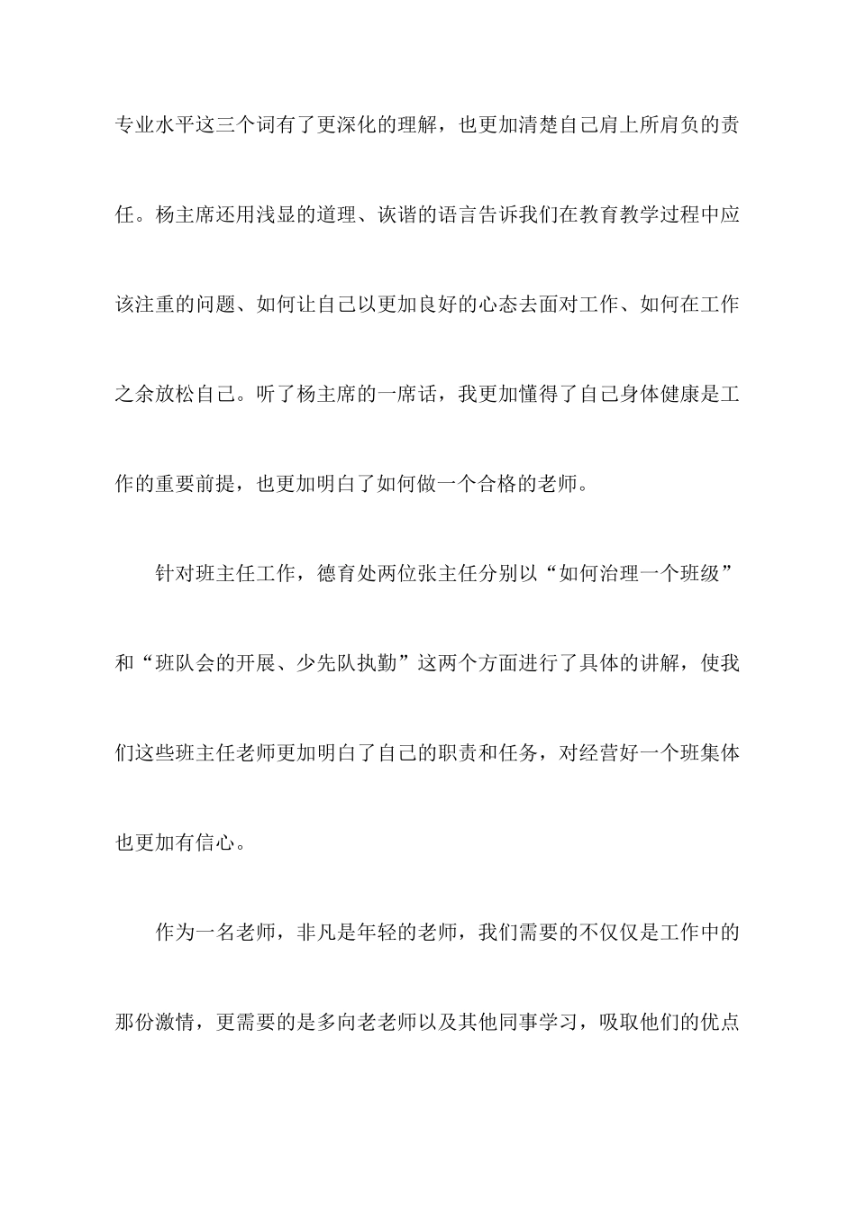 教师培训心得体会汇总六篇_第2页
