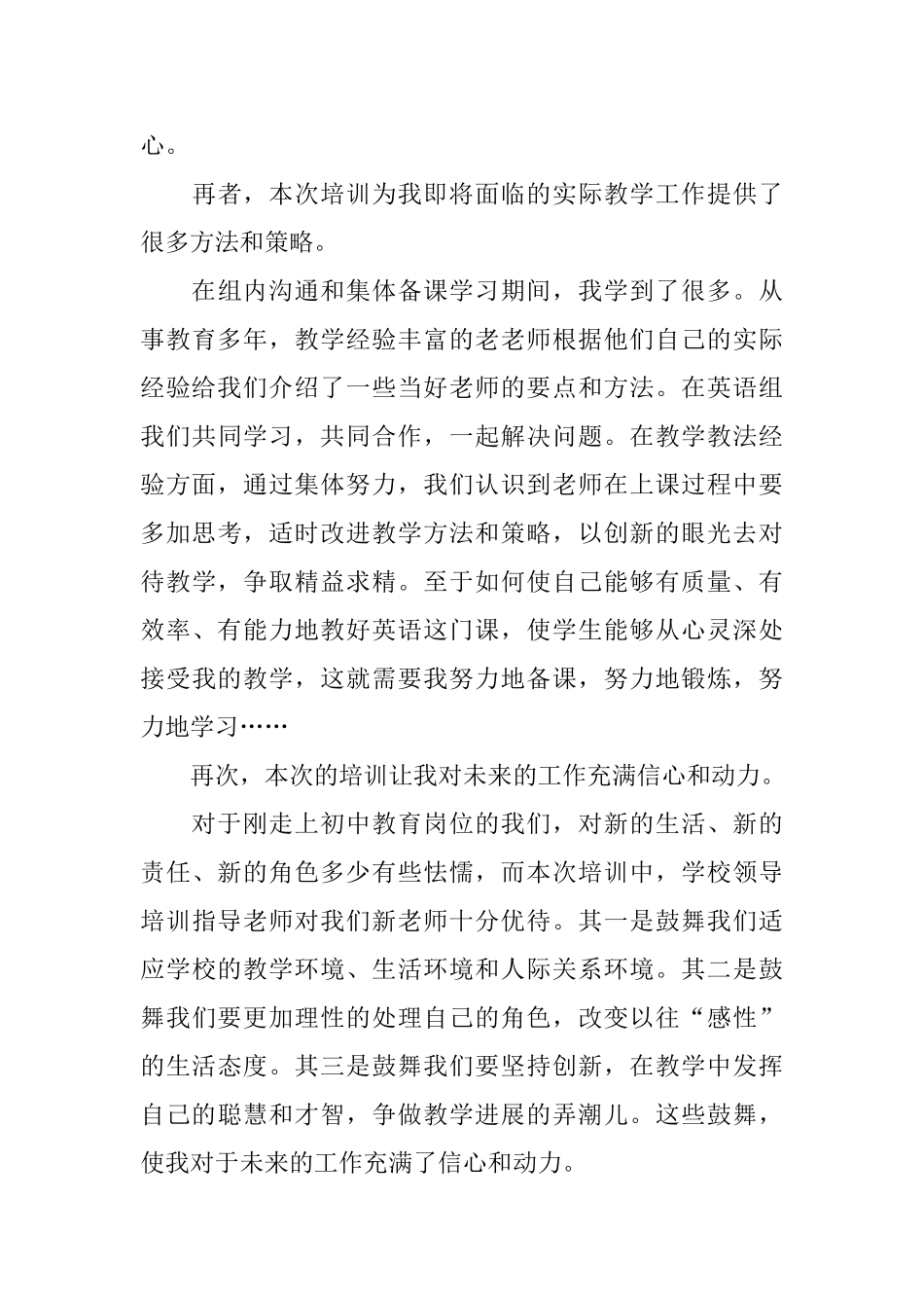 教师培训心得体会范文锦集7篇_第3页