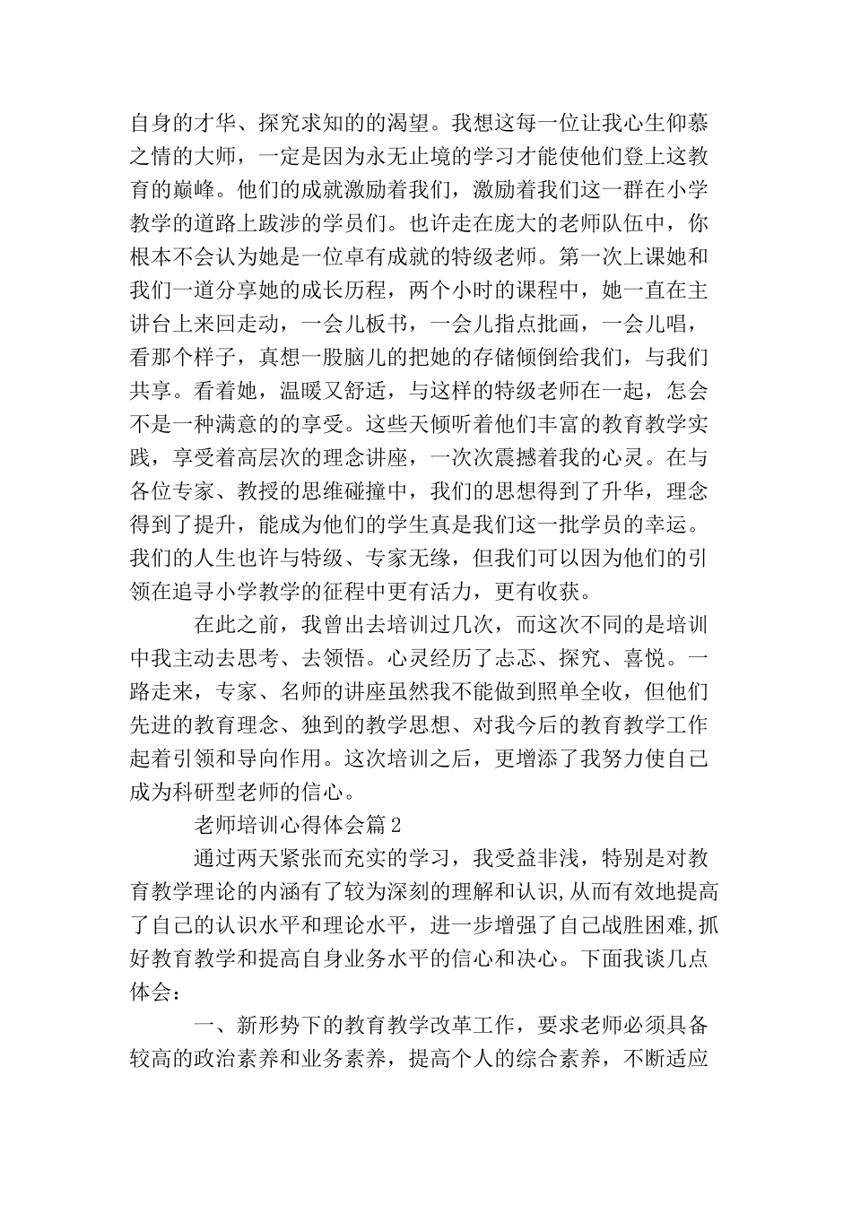 教师培训心得体会范文_第2页