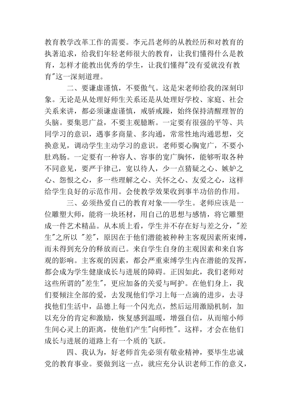 教师培训心得体会范文_第3页