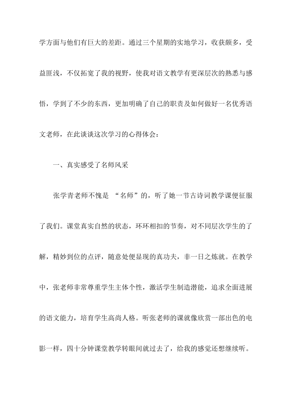 教师培训心得体会锦集8篇_第2页
