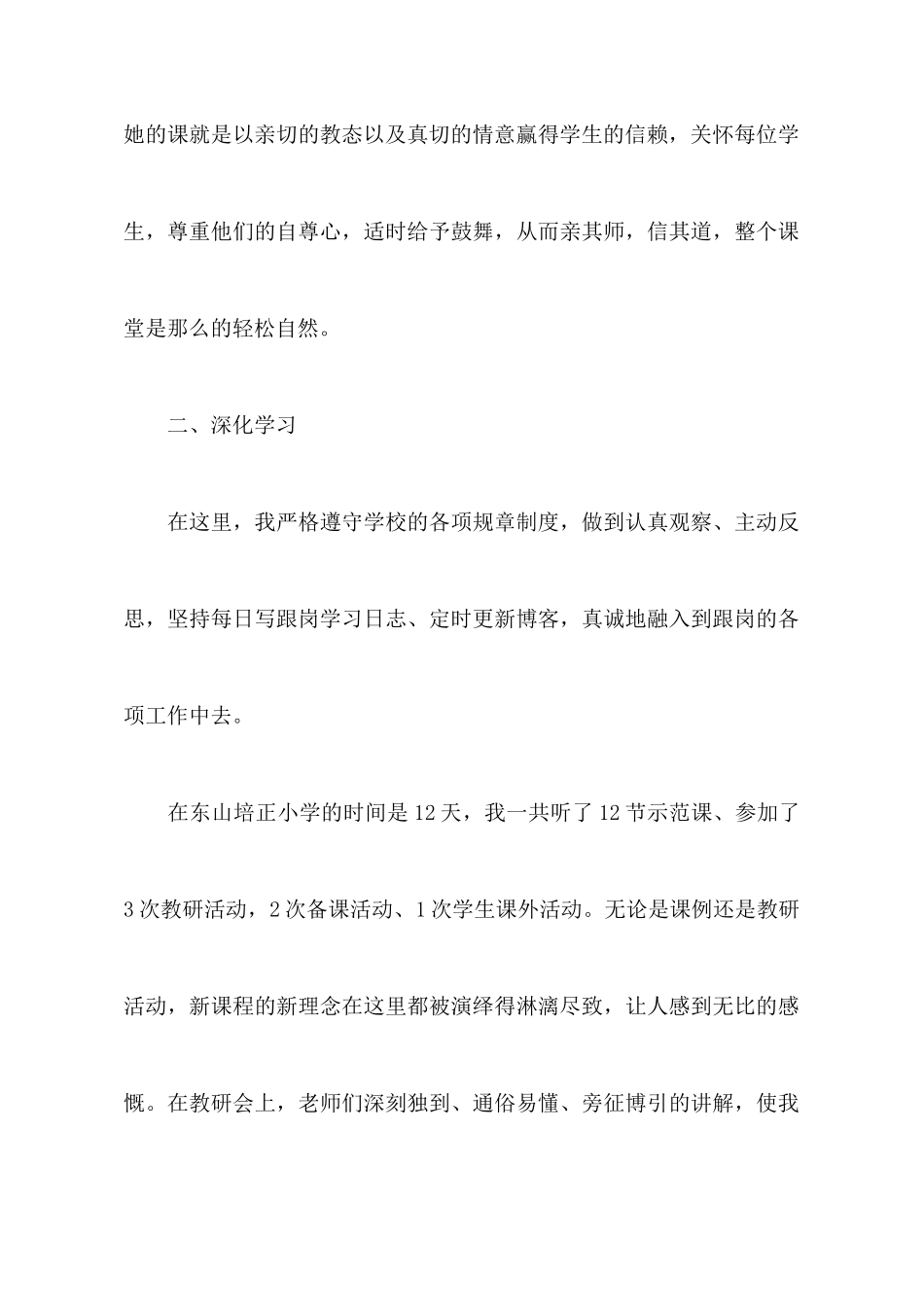 教师培训心得体会锦集8篇_第3页