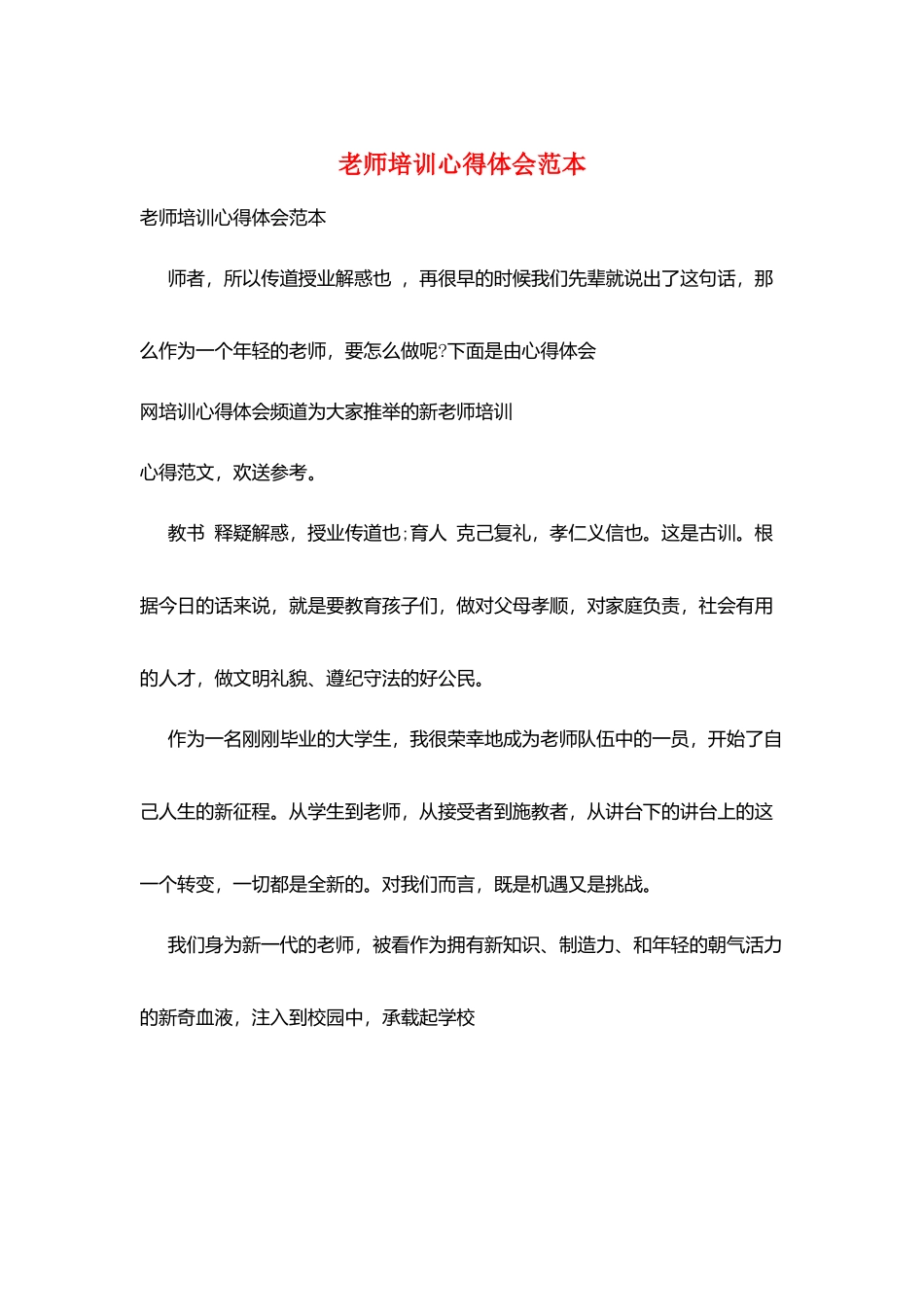 教师培训心得体会范本_第1页