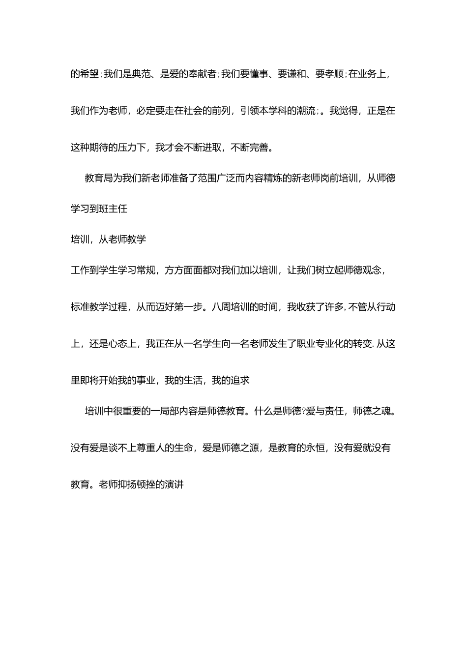 教师培训心得体会范本_第2页
