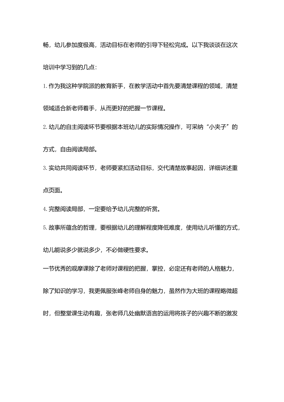 教师培训心得充电让我们更优秀_第2页