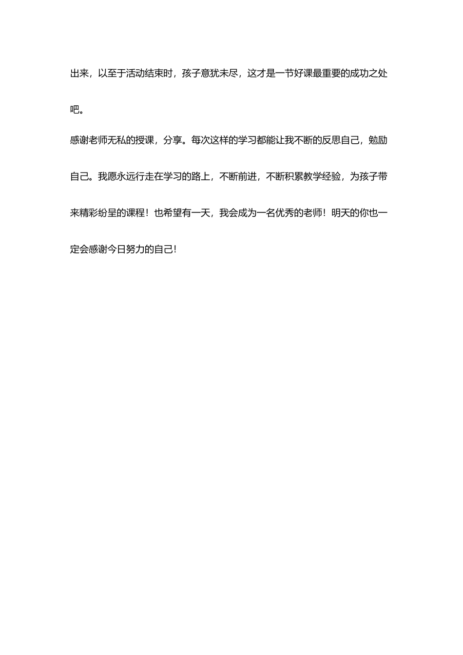 教师培训心得充电让我们更优秀_第3页
