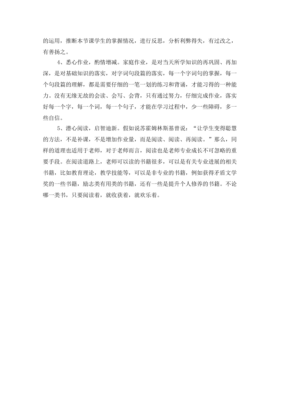 教师培训心得体会：学而不厌愿做“五心”教师_第2页