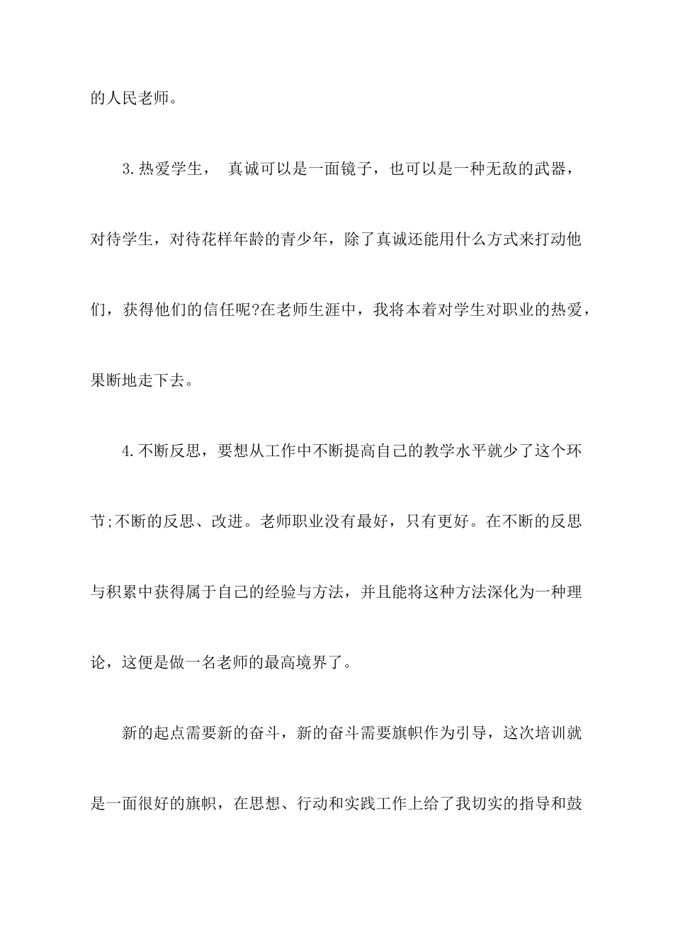 教师培训心得体会集合8篇_第3页